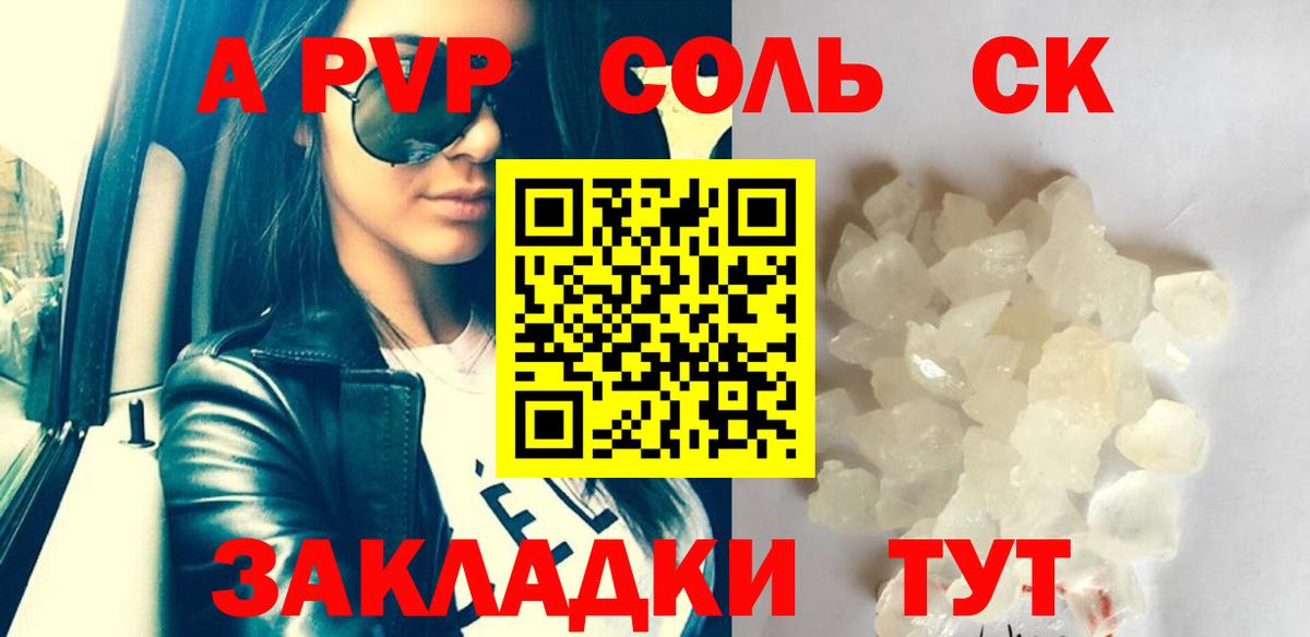 A PVP кристаллы Урус-Мартан