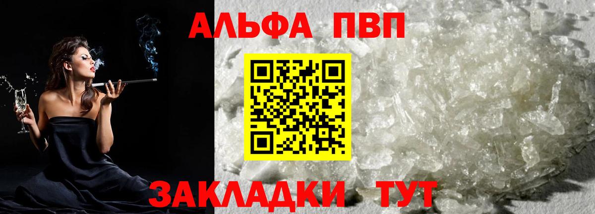 А ПВП Crystall  Alpha-PVP мука  Вход с VPN  Урус-Мартан  APVP Crystall 