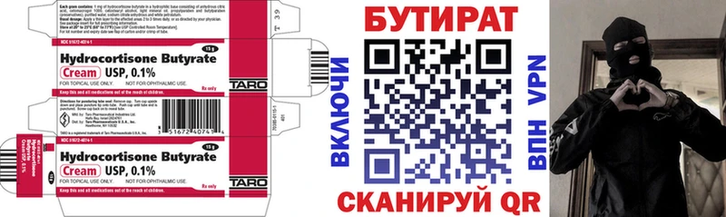 БУТИРАТ Butirat Урус-Мартан