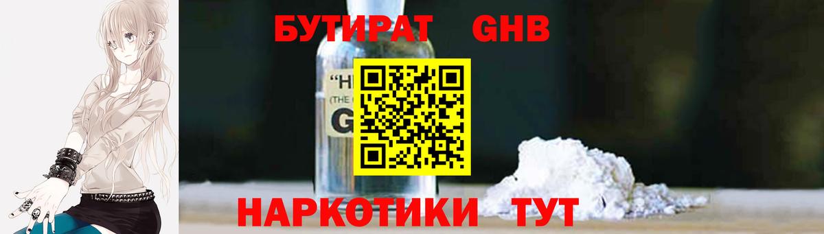 Бутират  Вход с VPN  Урус-Мартан  БУТИРАТ жидкий экстази 