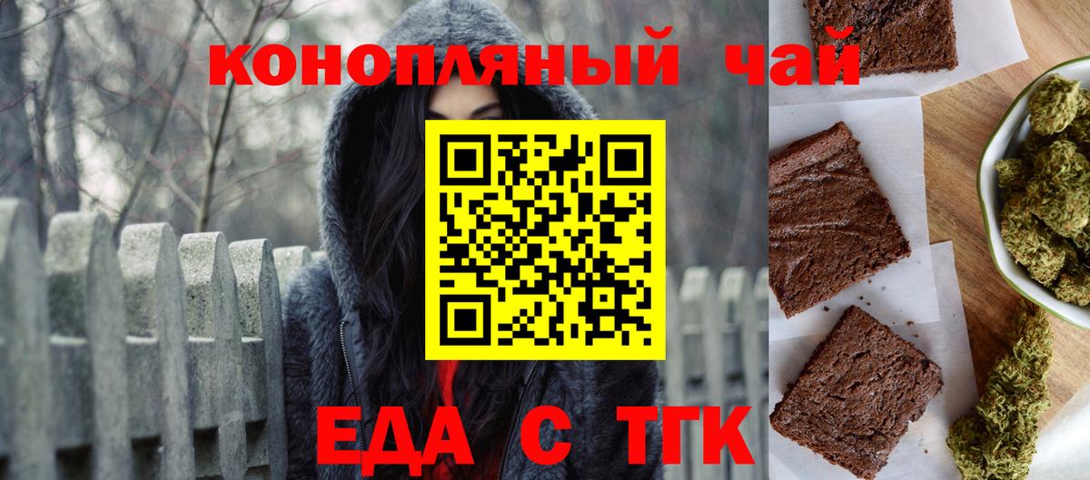 Еда ТГК марихуана  Вход с VPN  Урус-Мартан 