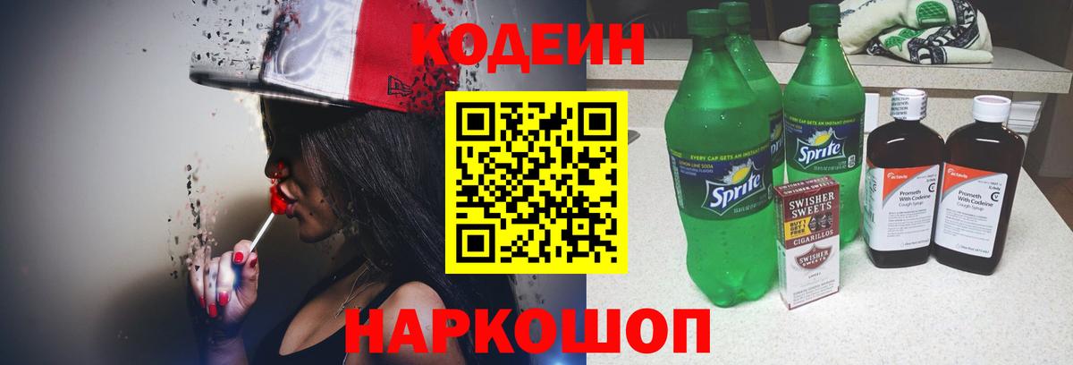 Кодеиновый сироп Lean напиток Lean (лин)  Урус-Мартан 