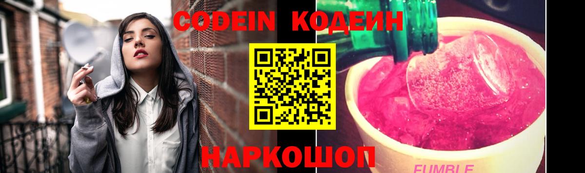 Кодеиновый сироп Lean Purple Drank Урус-Мартан