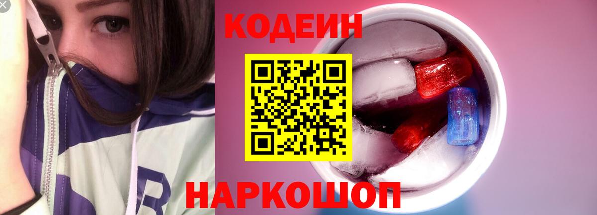 Урус-Мартан  Кодеин напиток Lean (лин)  Codein Purple Drank  Вход с VPN 