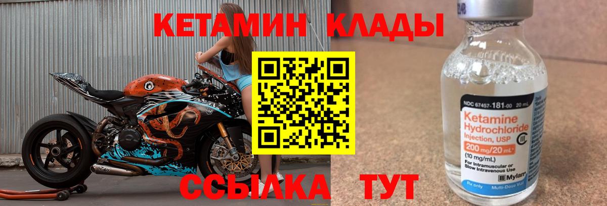 КЕТАМИН ketamine Урус-Мартан