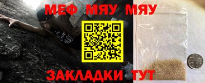 мяу мяу кристалл Апшеронск