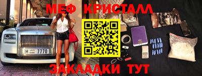 мяу мяу кристалл Апшеронск