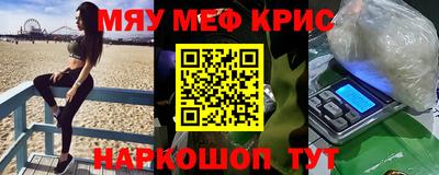 мяу мяу кристалл Апшеронск