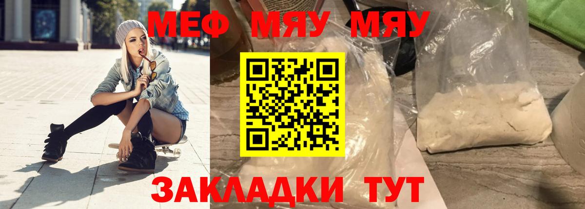 Меф Урус-Мартан