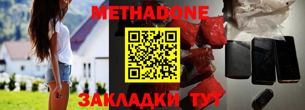 Метадон methadone  МЕТАДОН methadone  гидра ссылки  Вход с VPN  Урус-Мартан 