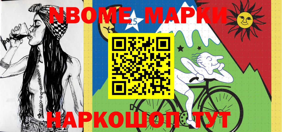 Марки N-bome 1,8мг  Наркотические марки  Урус-Мартан 